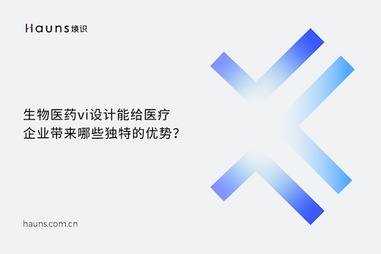 煥識-醫(yī)療器械vi設計_醫(yī)療品牌設計_醫(yī)療企業(yè)品牌全案