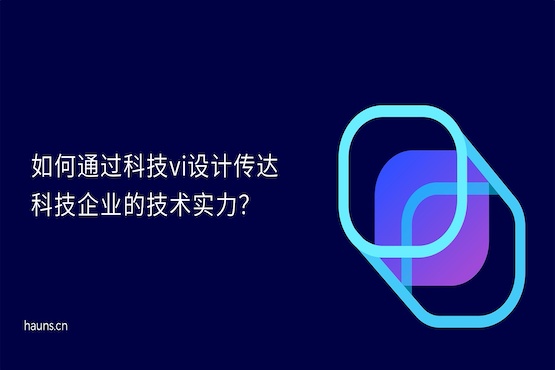 煥識(shí)-智能科技vi設(shè)計(jì)_機(jī)器人vi設(shè)計(jì)_科技vi設(shè)計(jì)